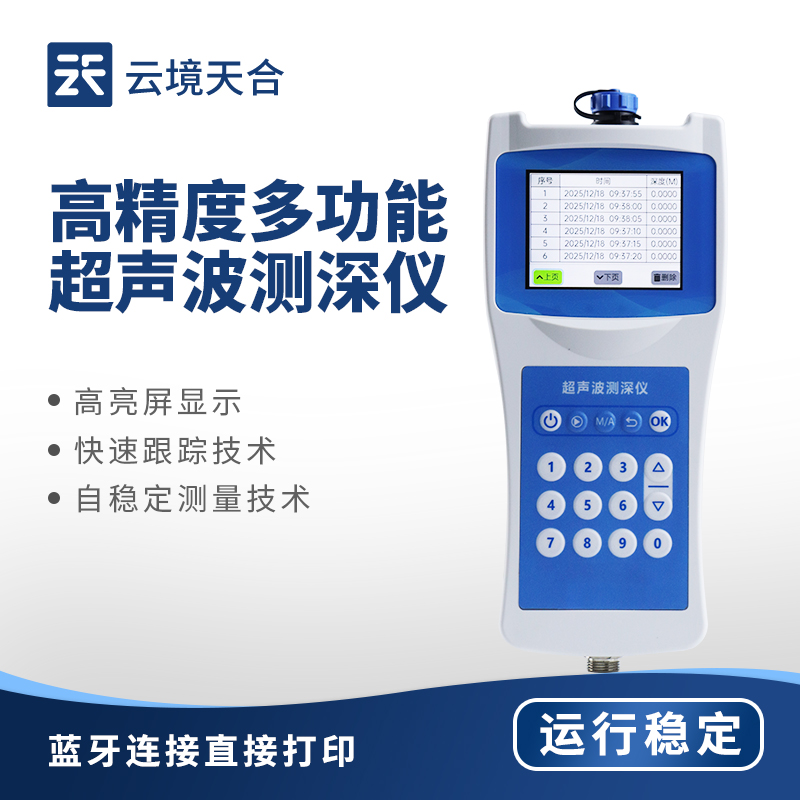 水體深度如何測量?超聲波測深儀來幫忙